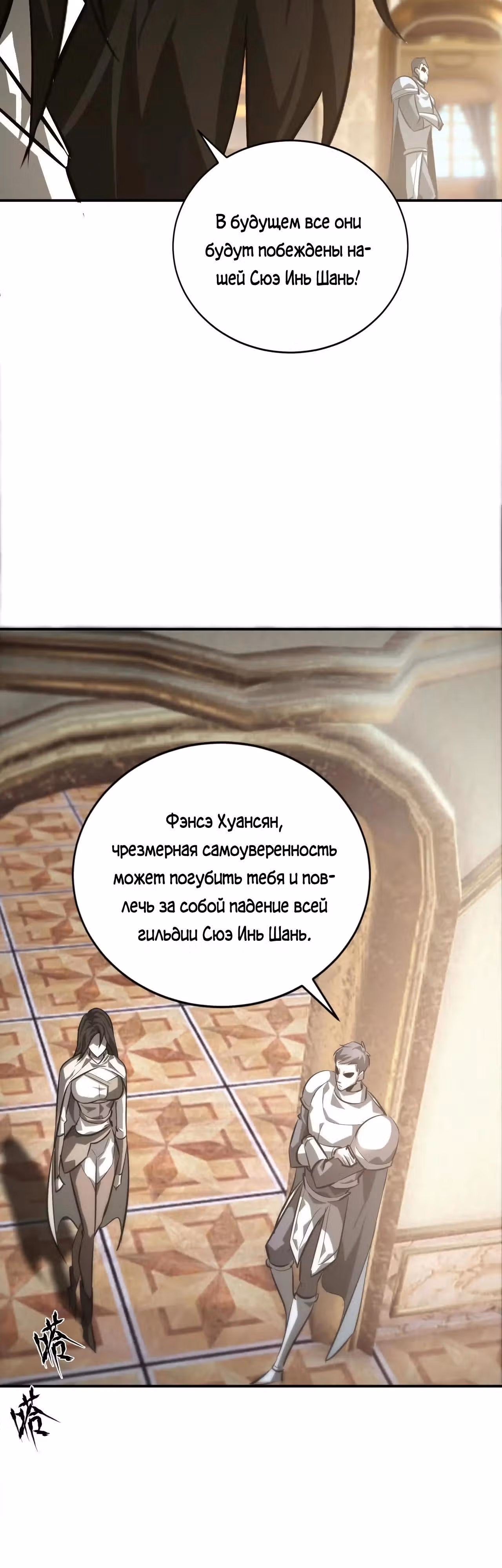 Непобедимый игрок — Том 1 · Глава 46, страница 49
