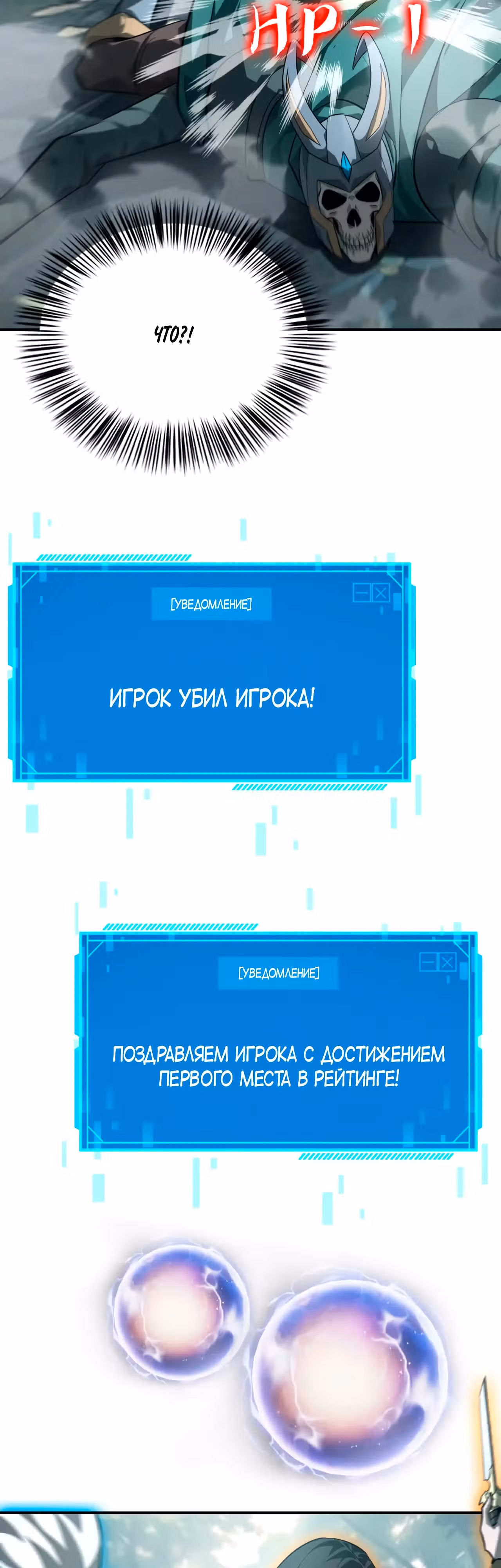 Непобедимый игрок — Том 1 · Глава 44, страница 21