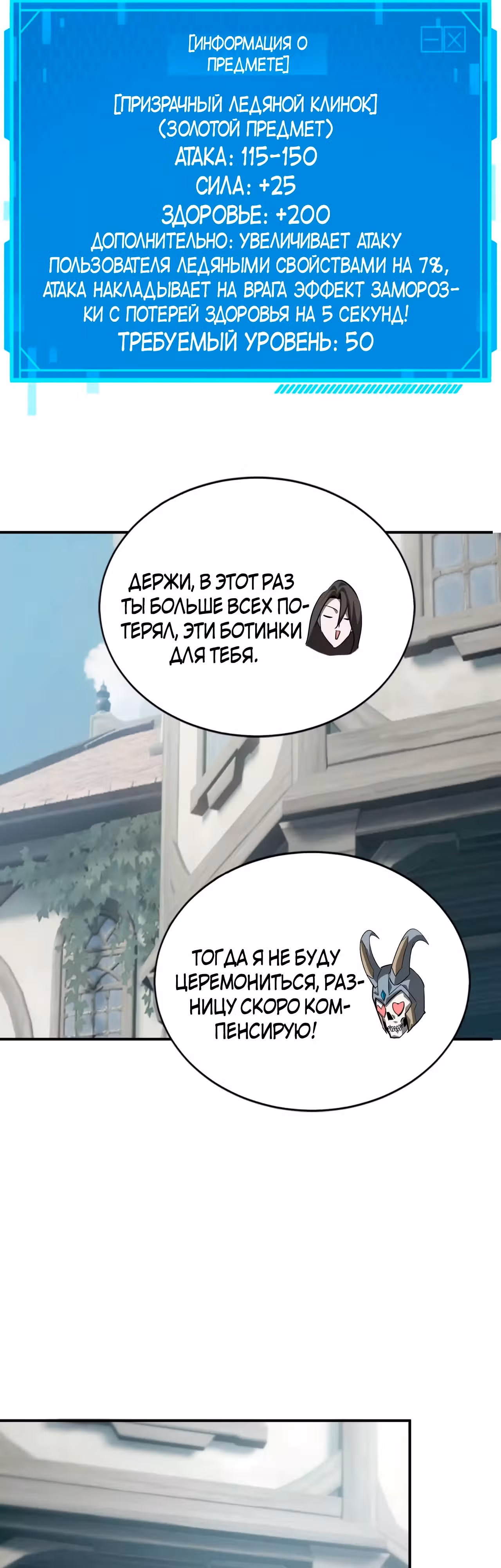 Непобедимый игрок — Том 1 · Глава 44, страница 33