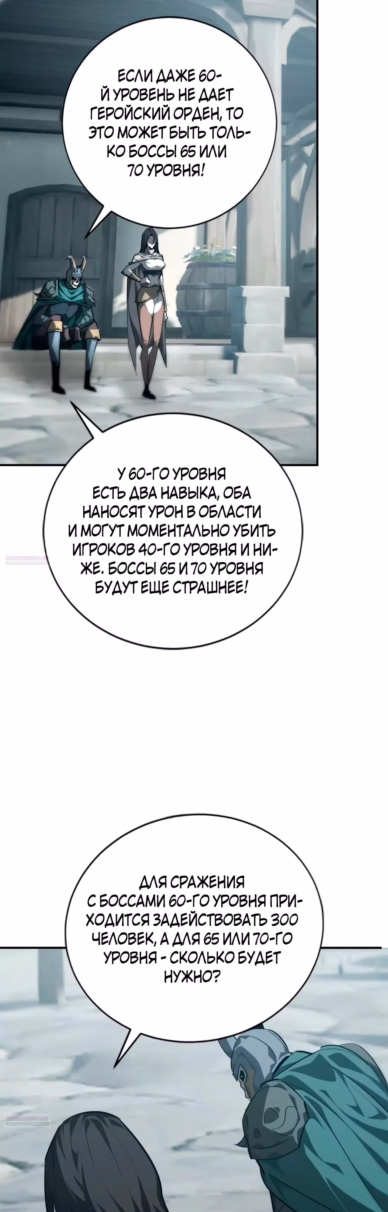 Непобедимый игрок — Том 1 · Глава 44, страница 34