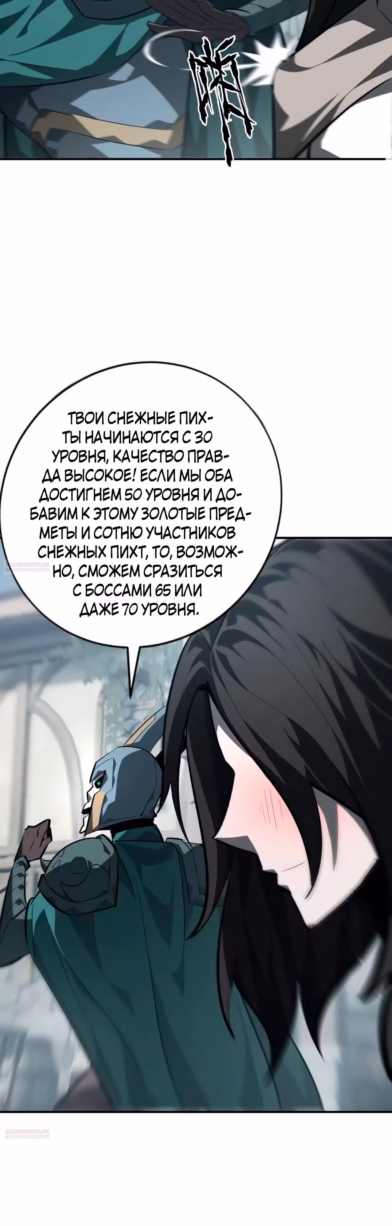 Непобедимый игрок — Том 1 · Глава 44, страница 36