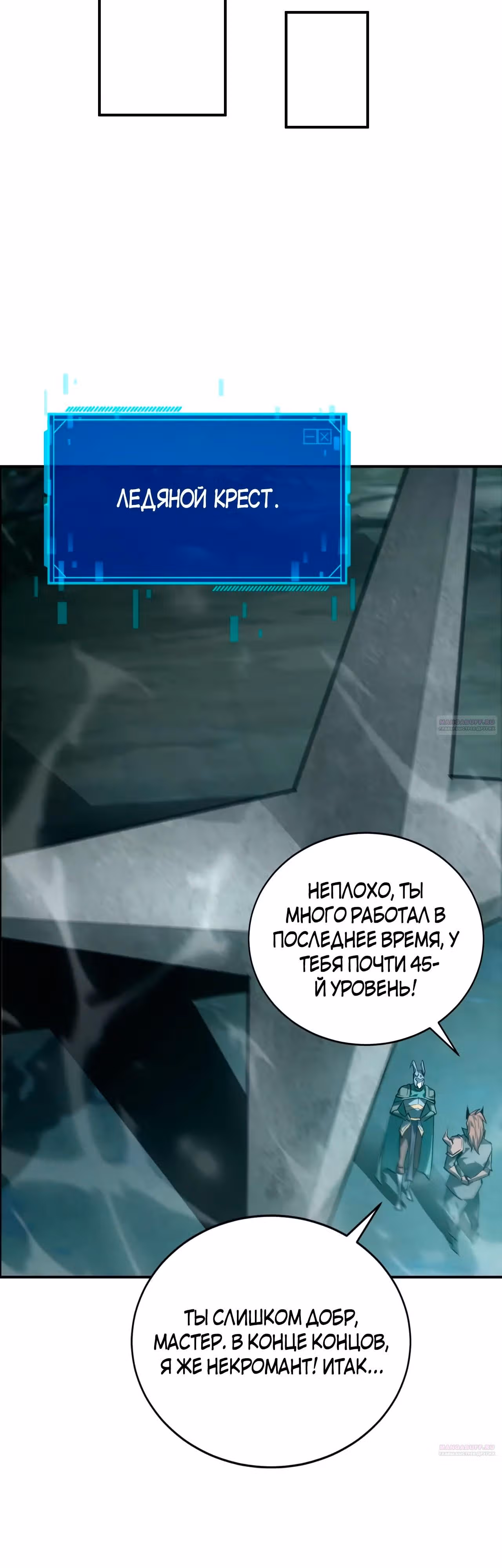Непобедимый игрок — Том 1 · Глава 44, страница 38
