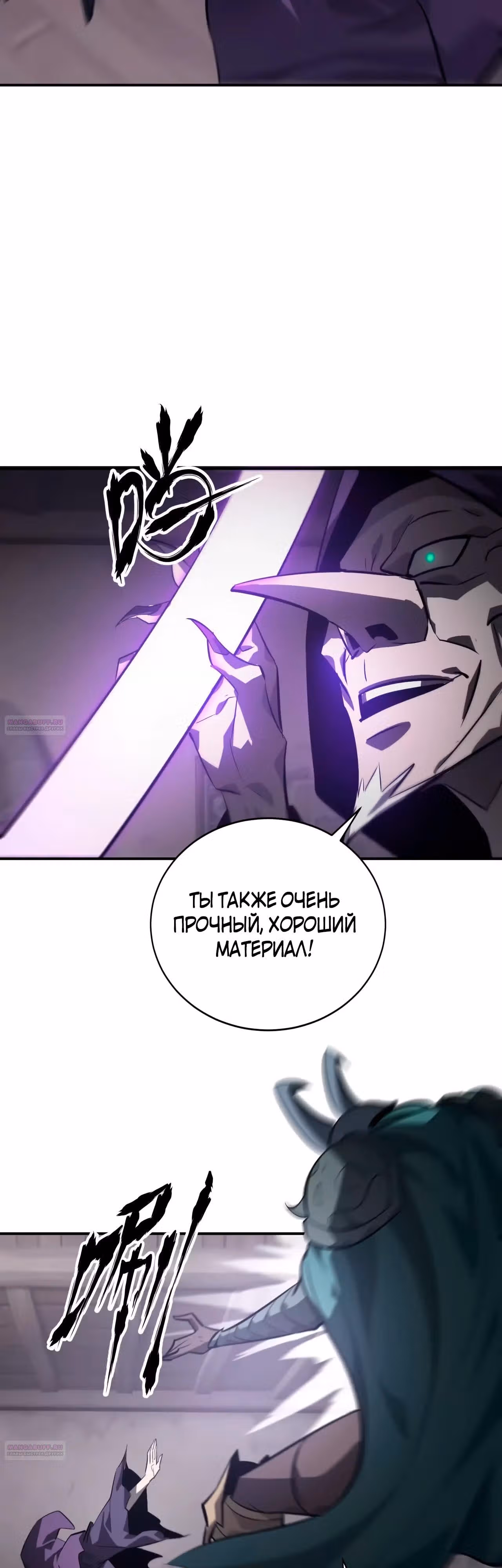 Непобедимый игрок — Том 1 · Глава 44, страница 46