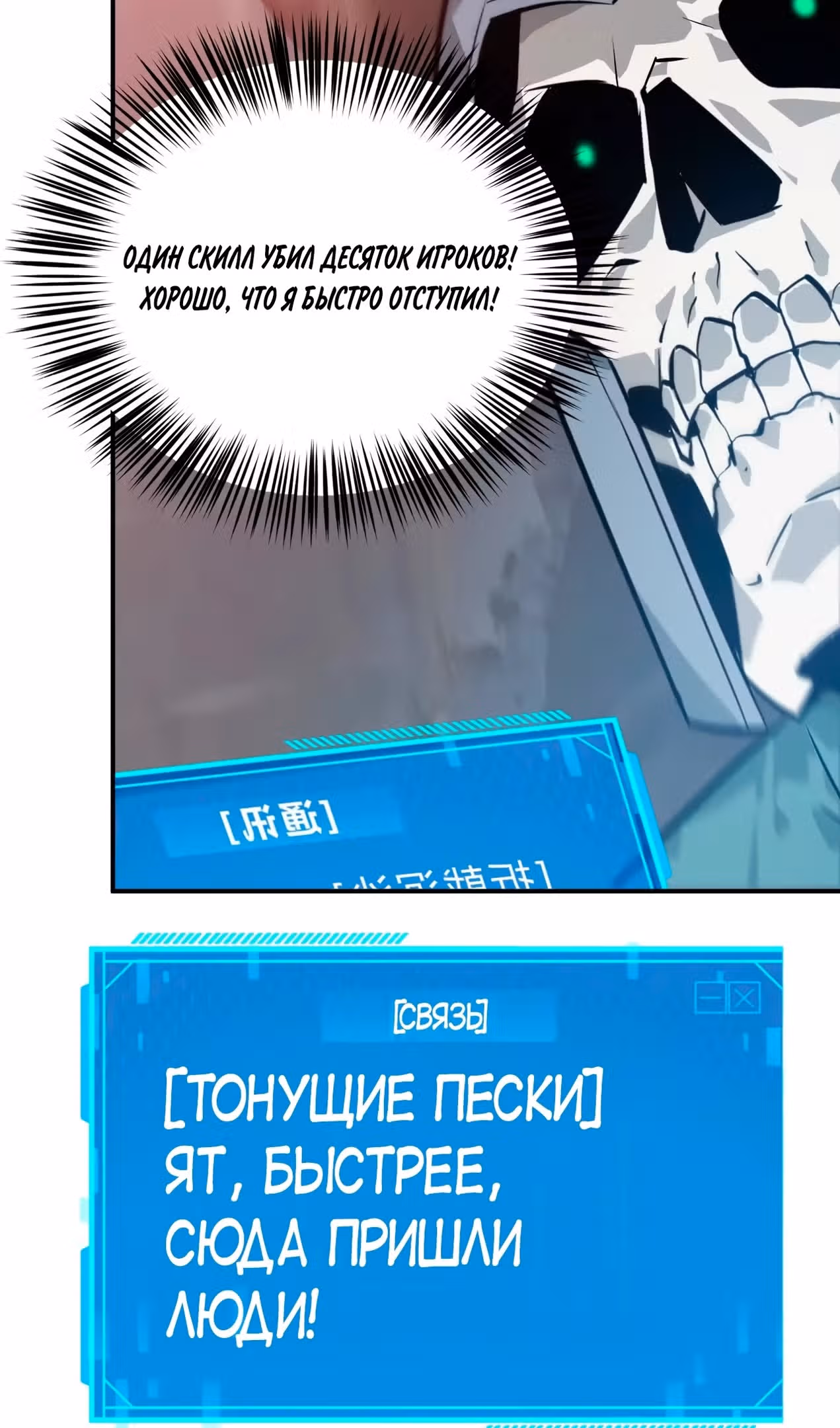Непобедимый игрок — Том 1 · Глава 43, страница 40