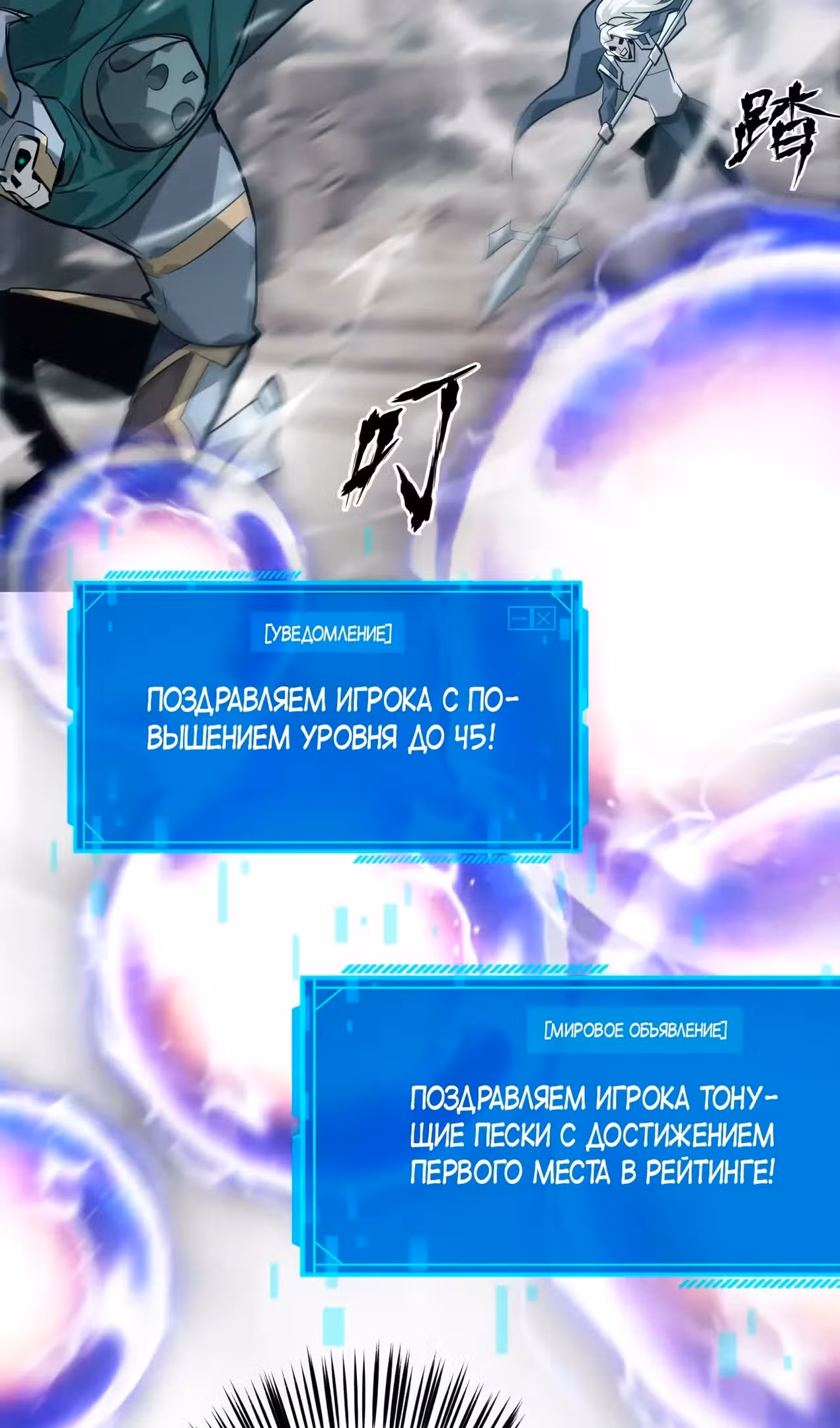 Непобедимый игрок — Том 1 · Глава 43, страница 76