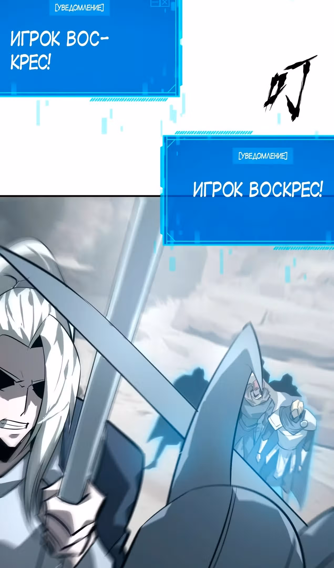 Непобедимый игрок — Том 1 · Глава 43, страница 81