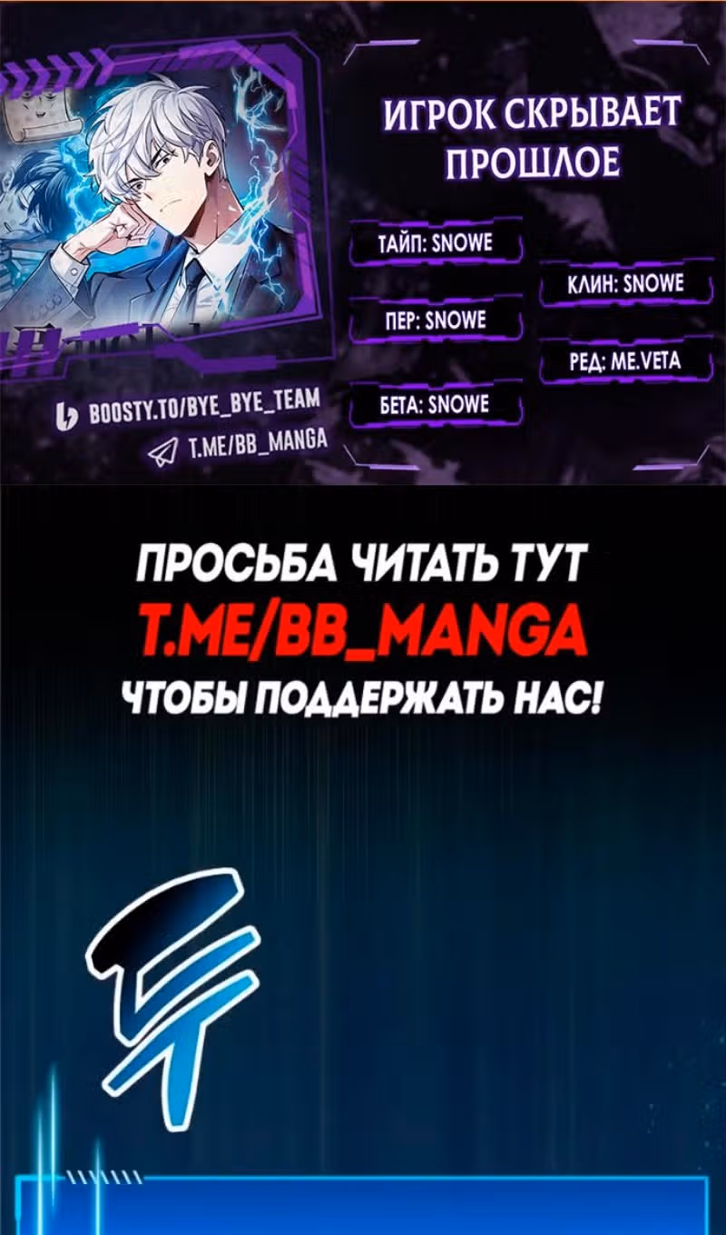 Игрок скрывает своё прошлое — Том 2 · Глава 101, страница 2