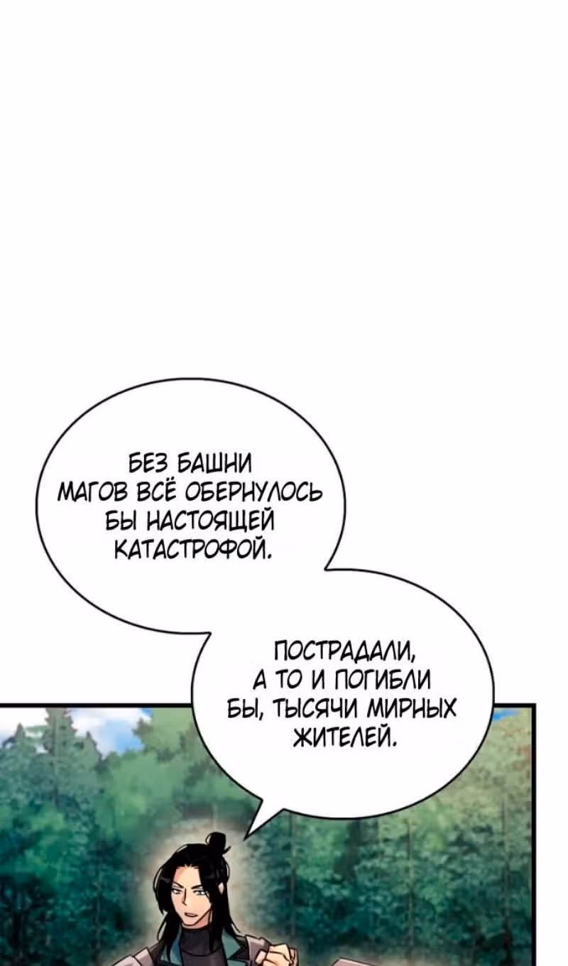Игрок скрывает своё прошлое — Том 2 · Глава 101, страница 104