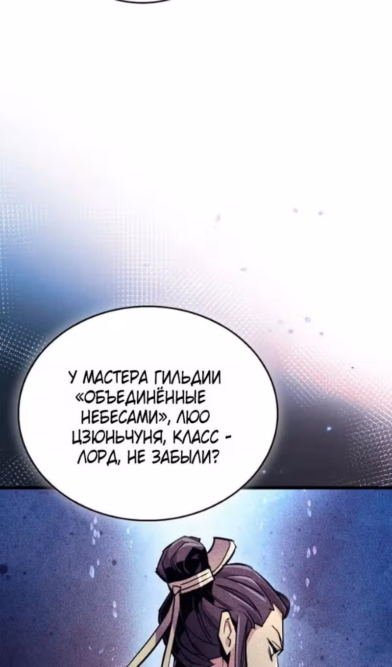Игрок скрывает своё прошлое — Том 2 · Глава 101, страница 109
