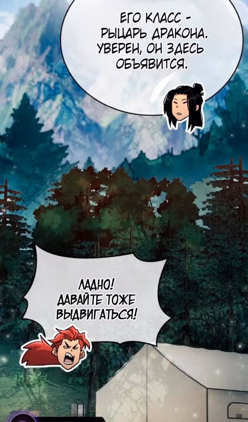 Игрок скрывает своё прошлое — Том 2 · Глава 101, страница 114