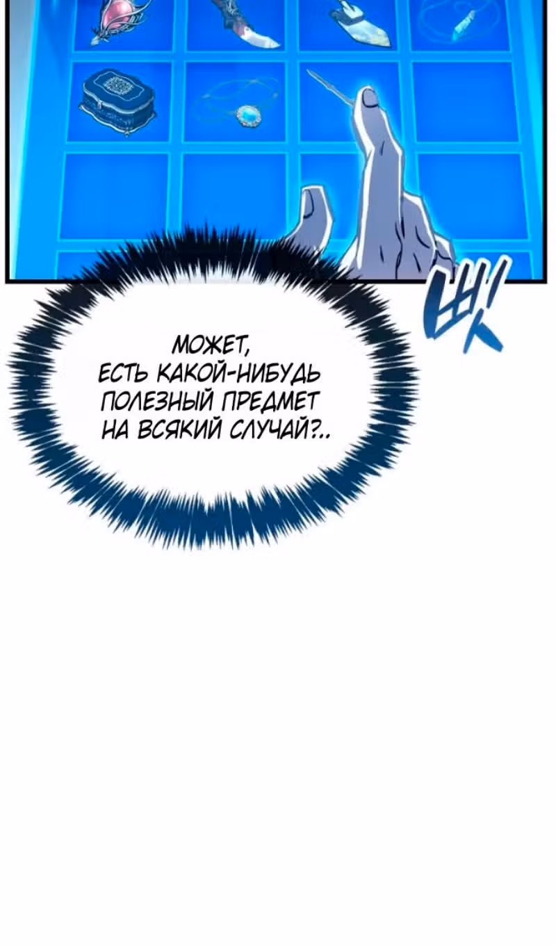 Игрок скрывает своё прошлое — Том 2 · Глава 101, страница 14