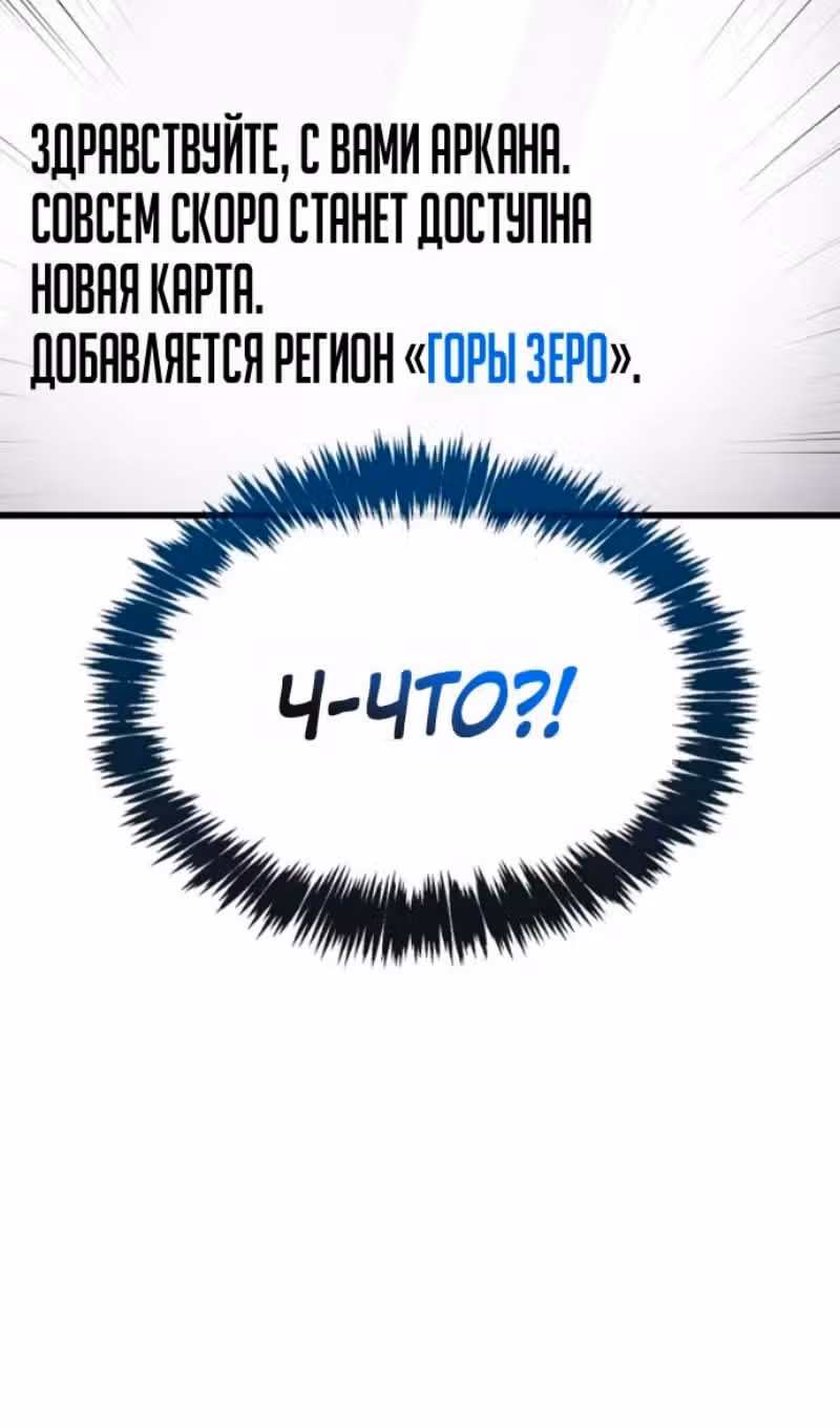 Игрок скрывает своё прошлое — Том 2 · Глава 101, страница 66