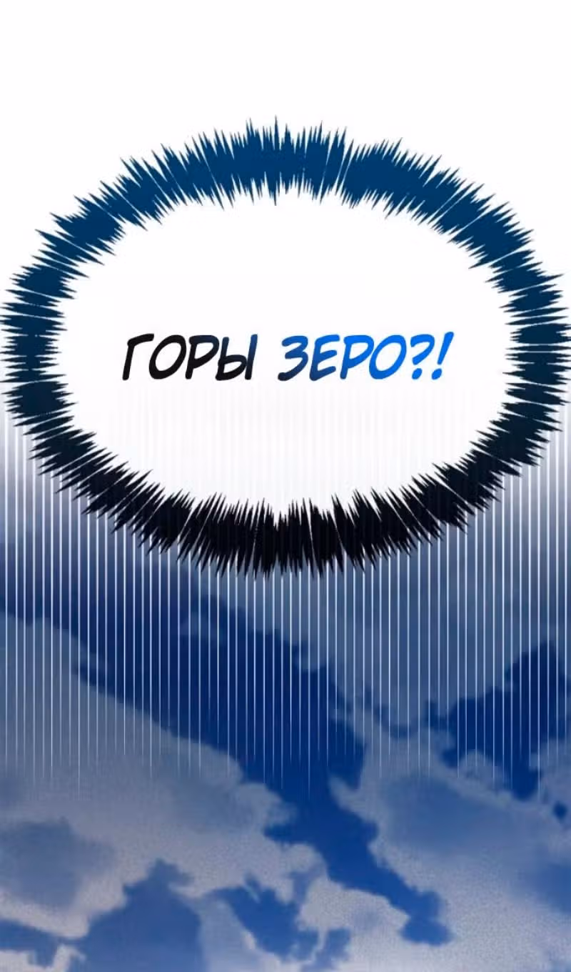 Игрок скрывает своё прошлое — Том 2 · Глава 101, страница 67