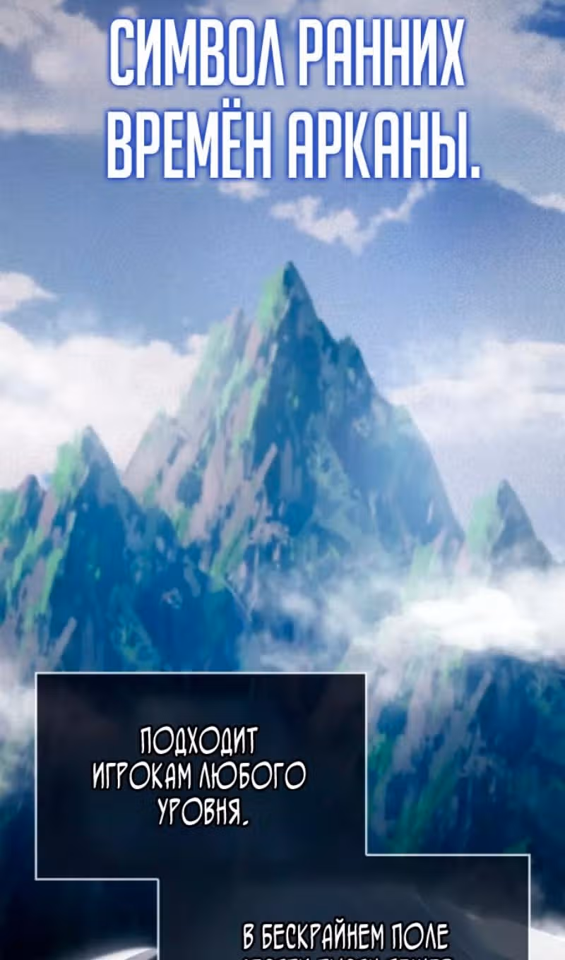 Игрок скрывает своё прошлое — Том 2 · Глава 101, страница 68