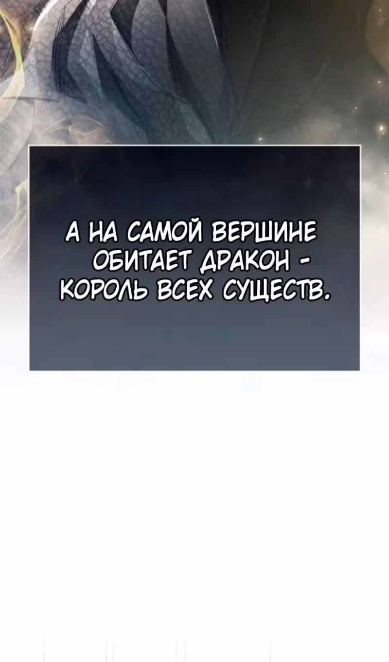 Игрок скрывает своё прошлое — Том 2 · Глава 101, страница 70