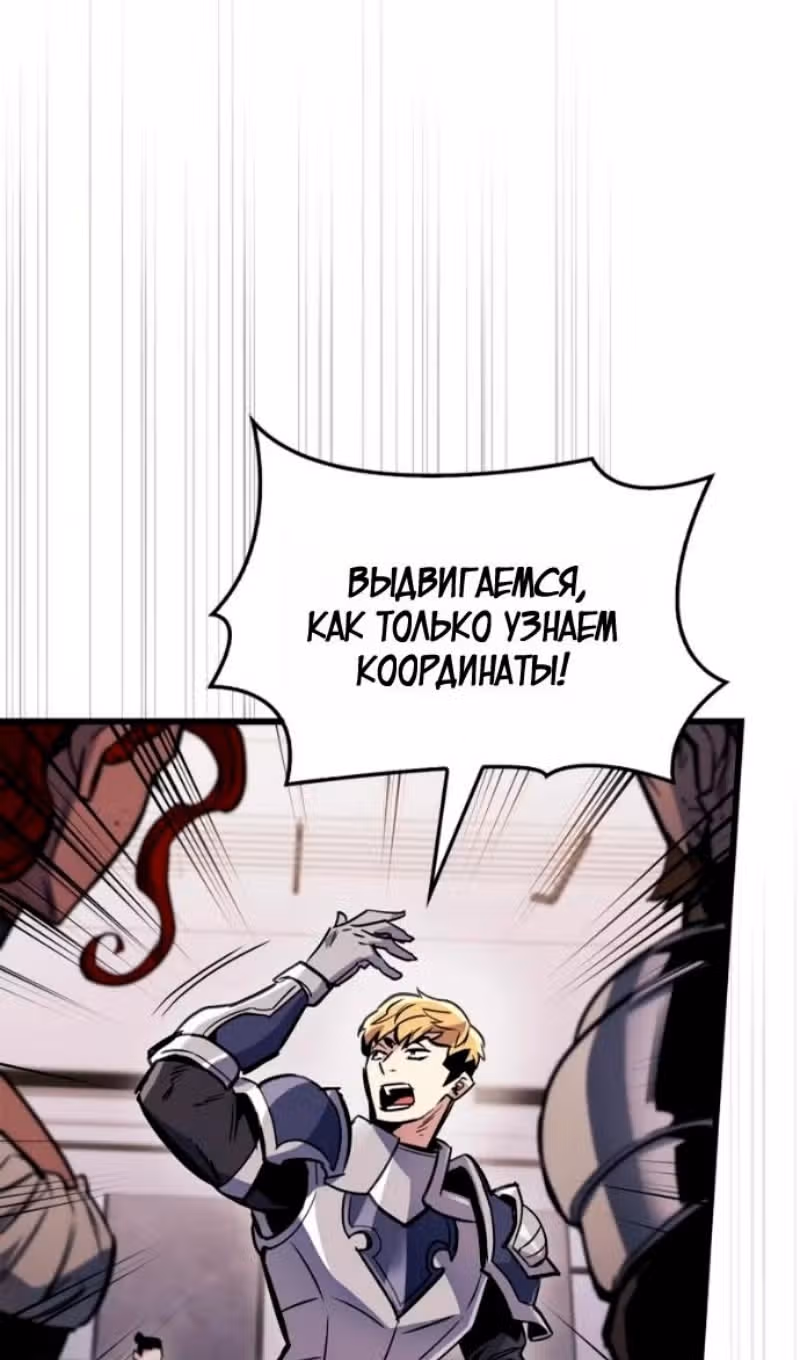Игрок скрывает своё прошлое — Том 2 · Глава 101, страница 71