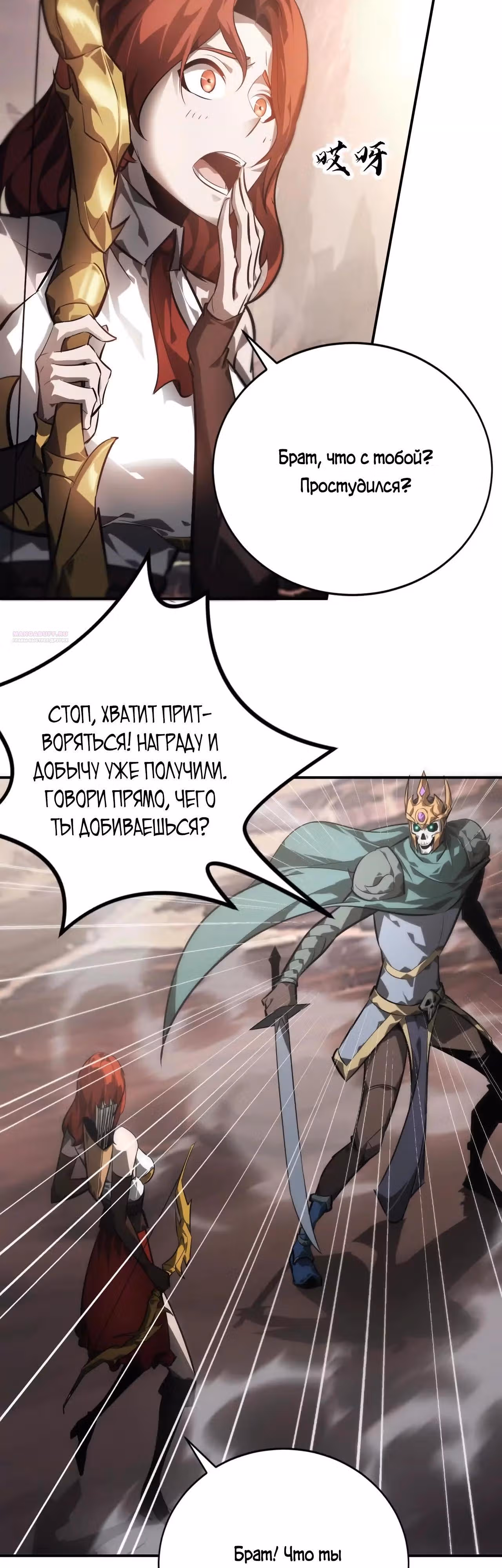 Непобедимый игрок — Том 1 · Глава 47, страница 2