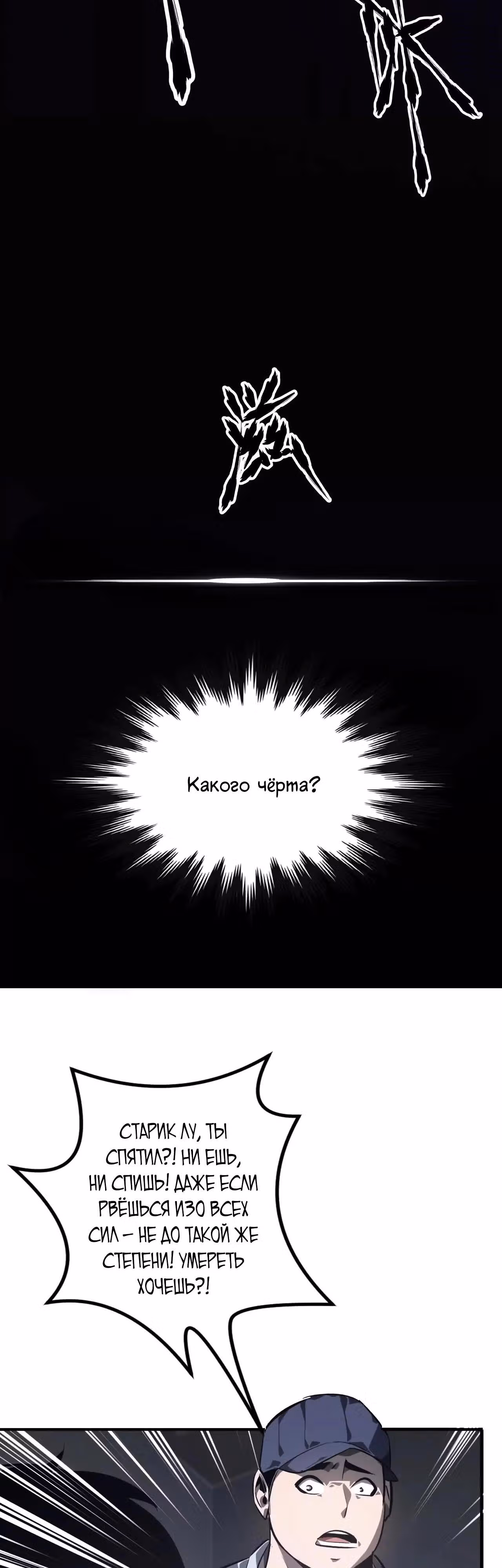 Непобедимый игрок — Том 1 · Глава 47, страница 19