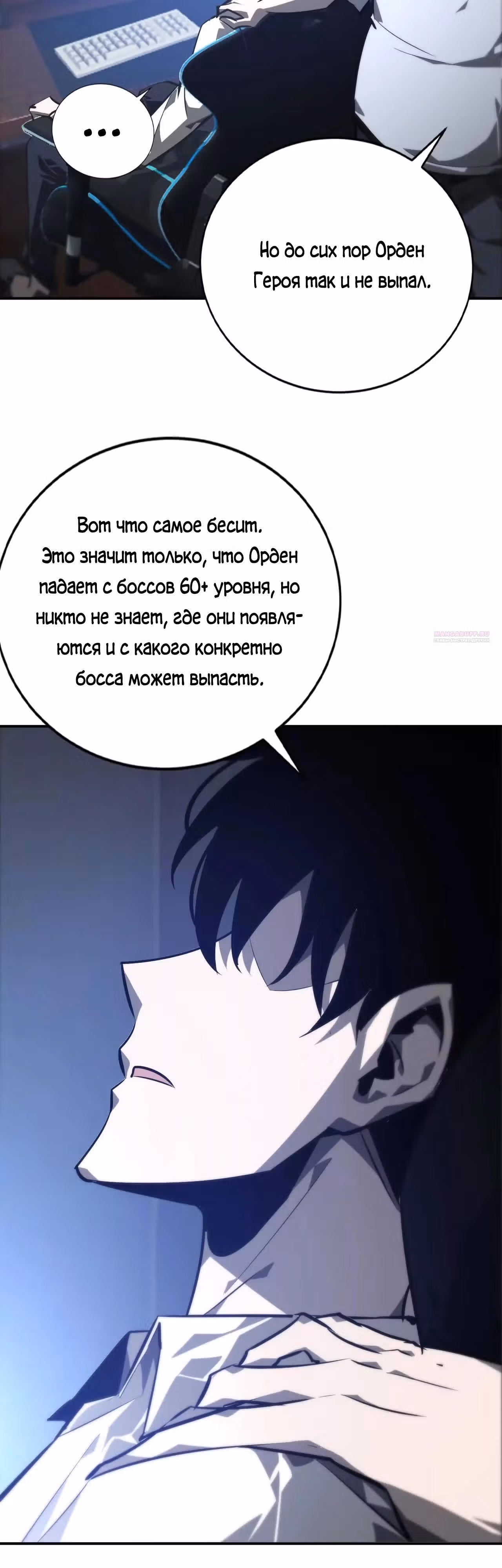Непобедимый игрок — Том 1 · Глава 47, страница 22