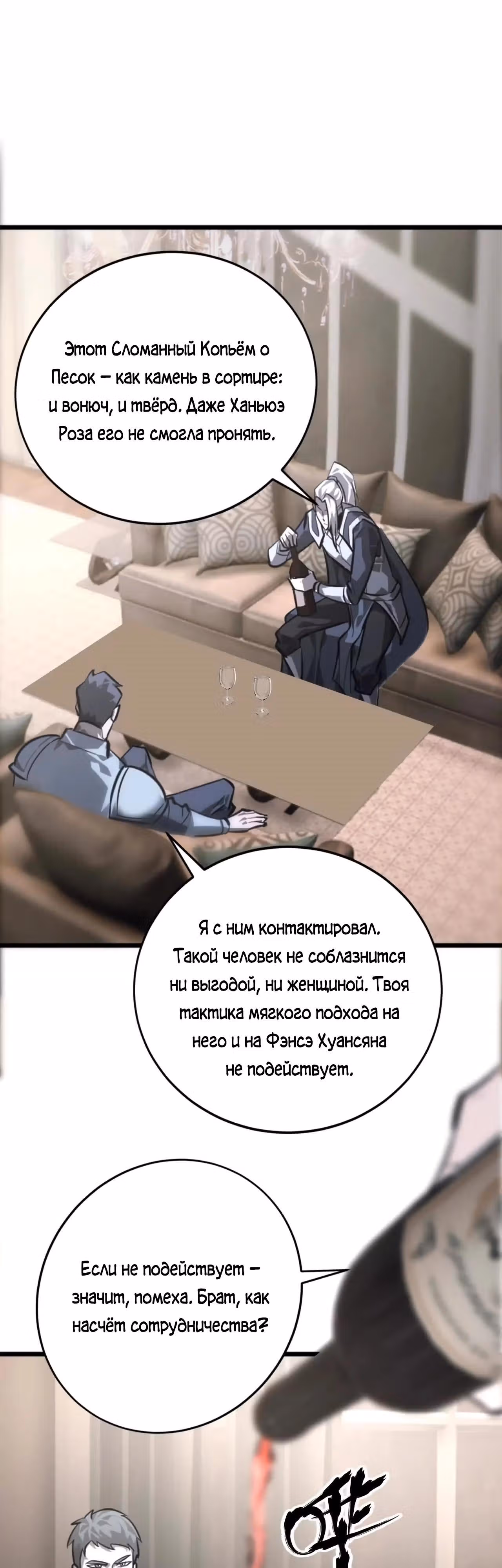 Непобедимый игрок — Том 1 · Глава 47, страница 28