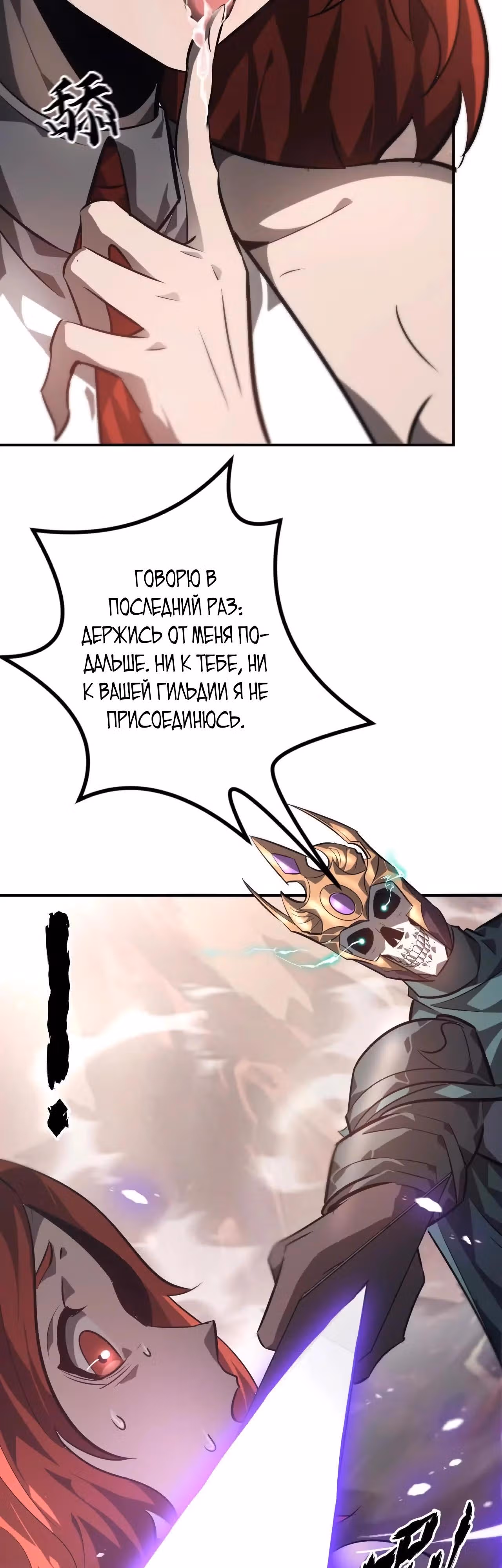 Непобедимый игрок — Том 1 · Глава 47, страница 9