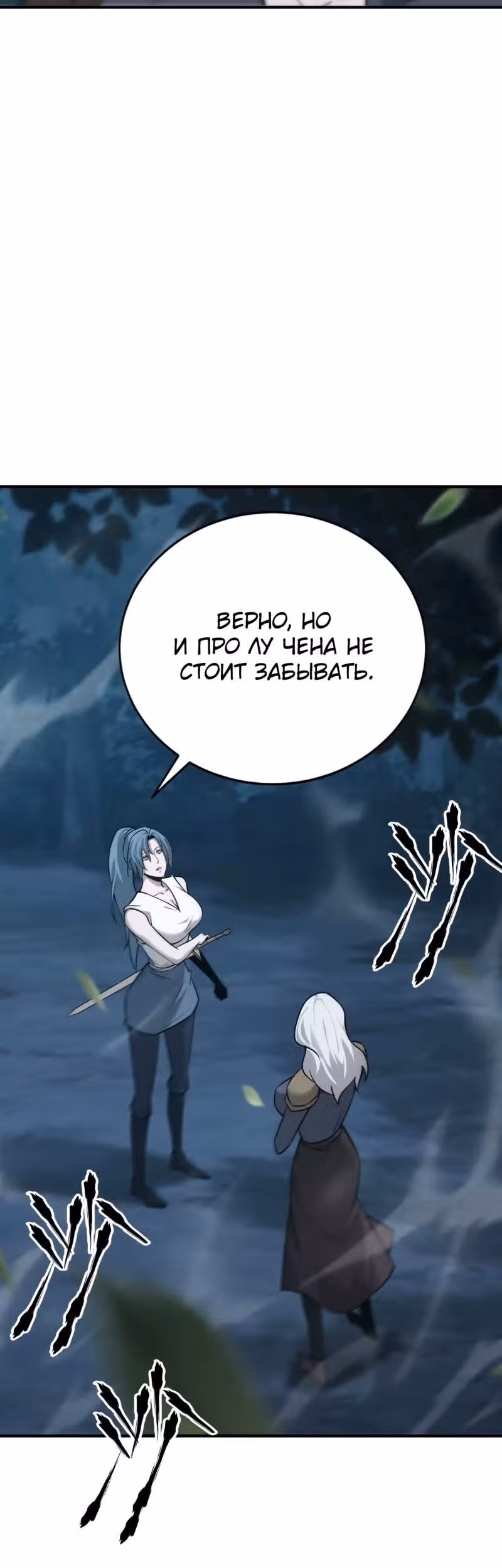 Непобедимый игрок — Том 1 · Глава 37, страница 10