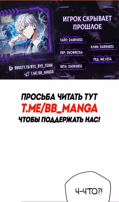 Игрок скрывает своё прошлое — Том 2 · Глава 63, страница 2