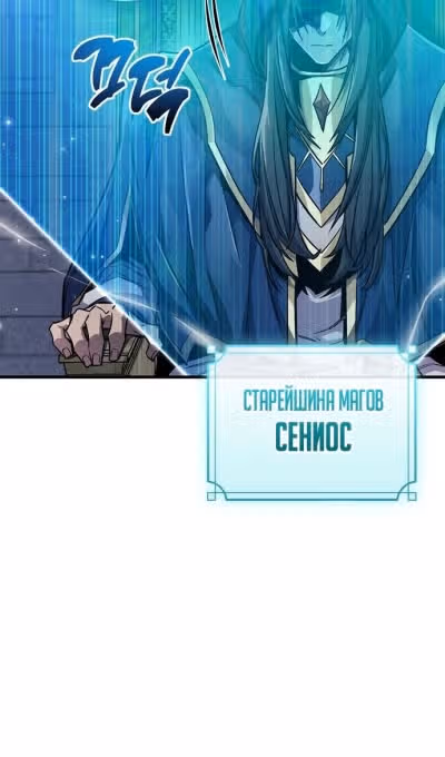 Игрок скрывает своё прошлое — Том 2 · Глава 63, страница 113