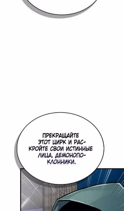 Игрок скрывает своё прошлое — Том 2 · Глава 63, страница 115