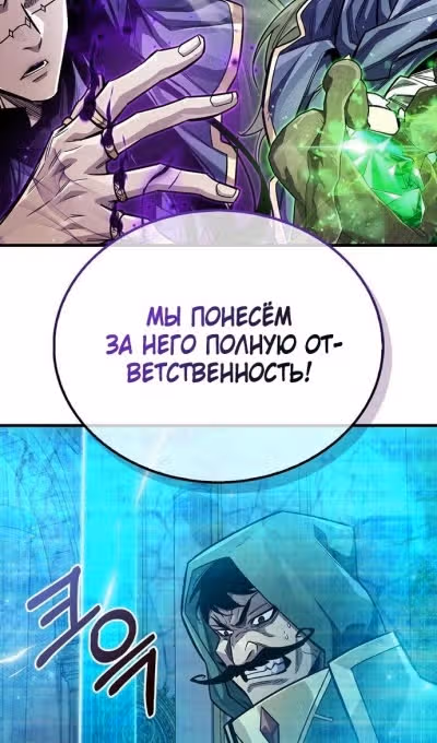 Игрок скрывает своё прошлое — Том 2 · Глава 63, страница 126