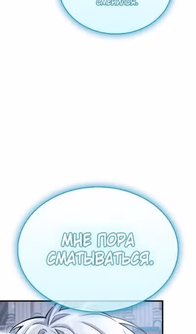 Игрок скрывает своё прошлое — Том 2 · Глава 63, страница 129