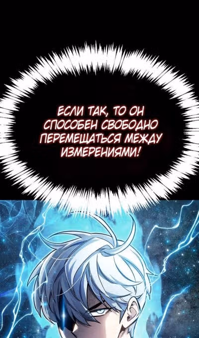 Игрок скрывает своё прошлое — Том 2 · Глава 63, страница 20