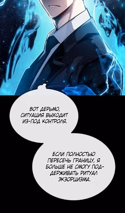 Игрок скрывает своё прошлое — Том 2 · Глава 63, страница 21