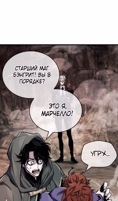 Игрок скрывает своё прошлое — Том 2 · Глава 63, страница 33