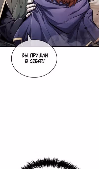Игрок скрывает своё прошлое — Том 2 · Глава 63, страница 34