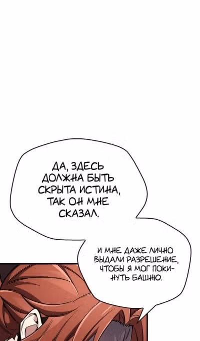 Игрок скрывает своё прошлое — Том 2 · Глава 63, страница 45