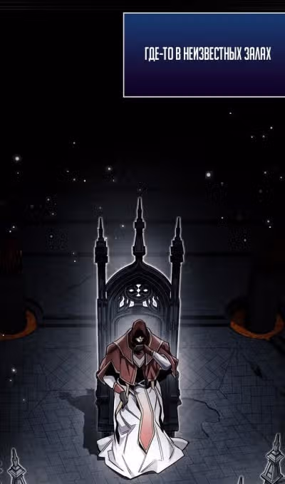 Игрок скрывает своё прошлое — Том 2 · Глава 63, страница 56
