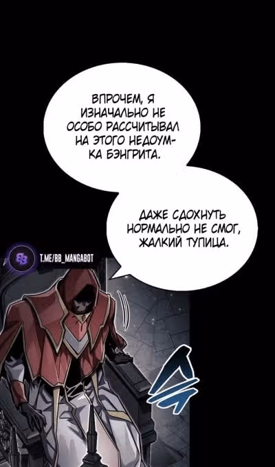 Игрок скрывает своё прошлое — Том 2 · Глава 63, страница 58