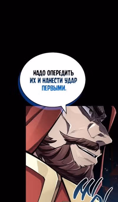Игрок скрывает своё прошлое — Том 2 · Глава 63, страница 60