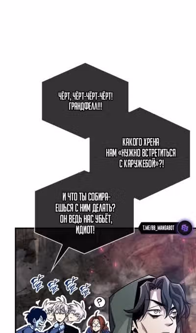 Игрок скрывает своё прошлое — Том 2 · Глава 63, страница 67