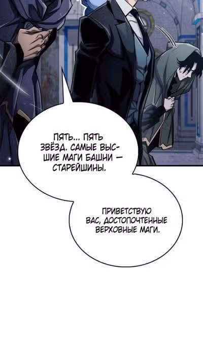 Игрок скрывает своё прошлое — Том 2 · Глава 63, страница 80