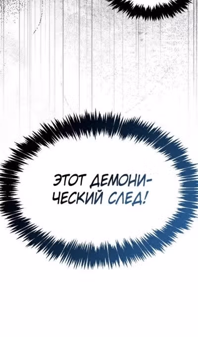 Игрок скрывает своё прошлое — Том 2 · Глава 63, страница 91