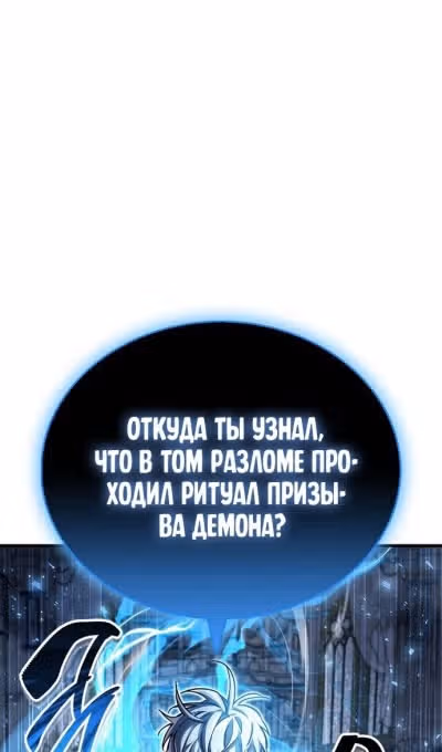 Игрок скрывает своё прошлое — Том 2 · Глава 63, страница 93
