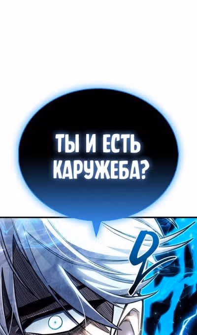 Игрок скрывает своё прошлое — Том 2 · Глава 63, страница 95