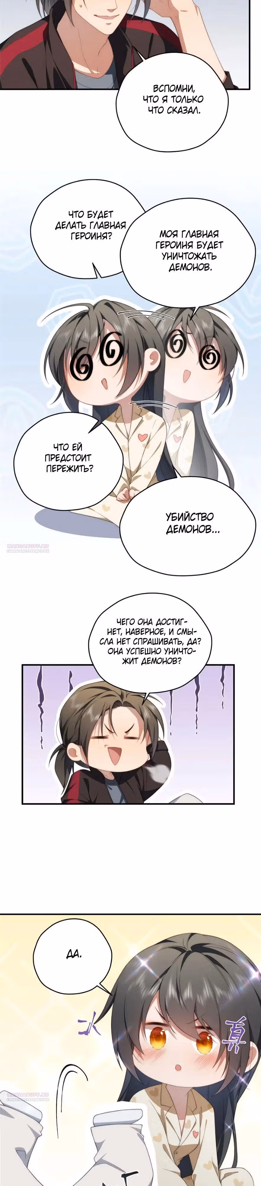 Что делать, если главная героиня сбежала из новеллы? — Том 1 · Глава 79, страница 2