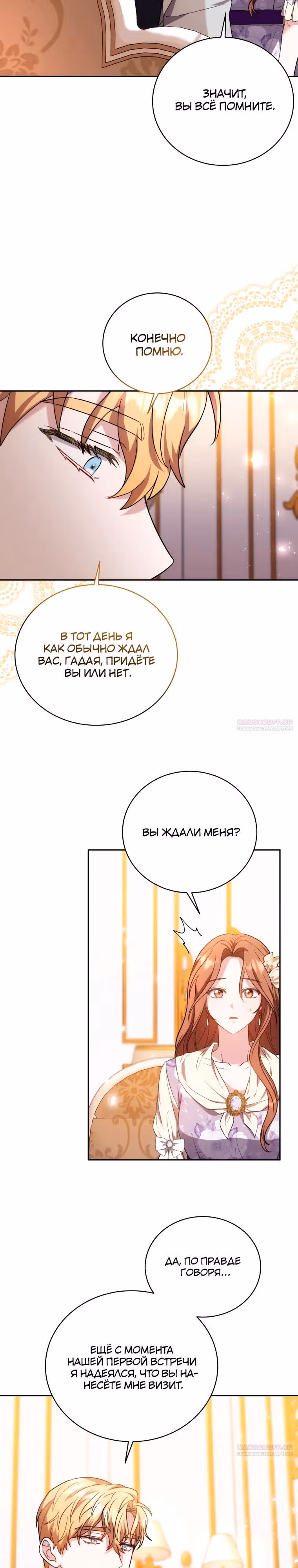 Пока ты влюблен — Том 1 · Глава 66, страница 24