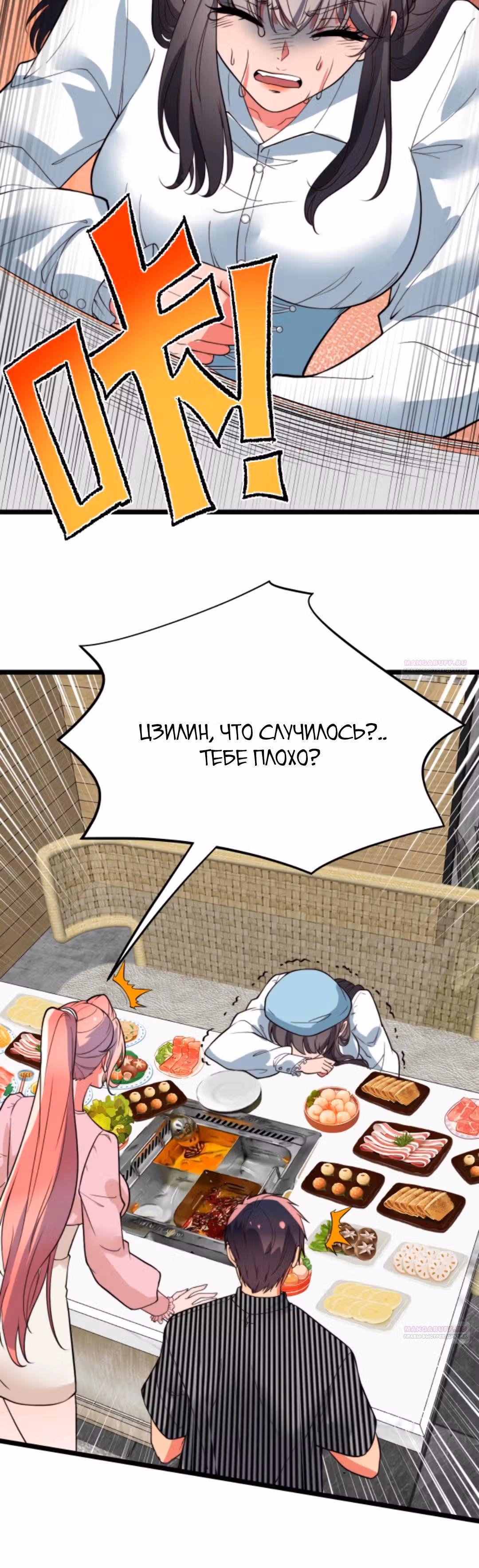 У меня 90 миллиардов на счету — Том 1 · Глава 488, страница 5