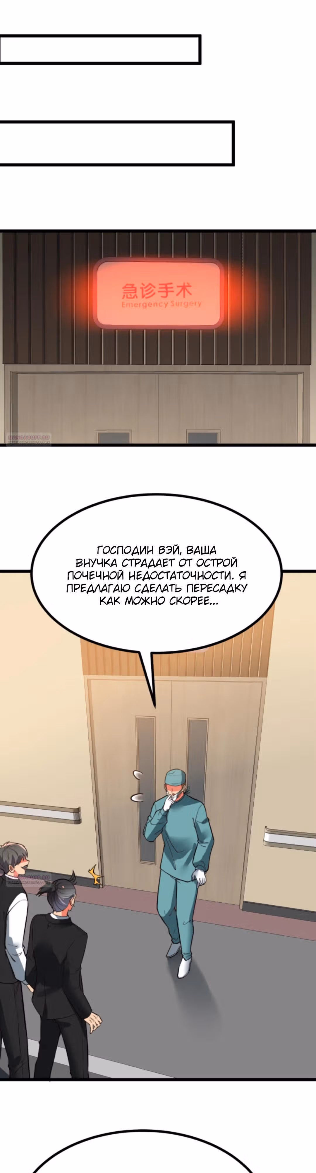 У меня 90 миллиардов на счету — Том 1 · Глава 488, страница 8