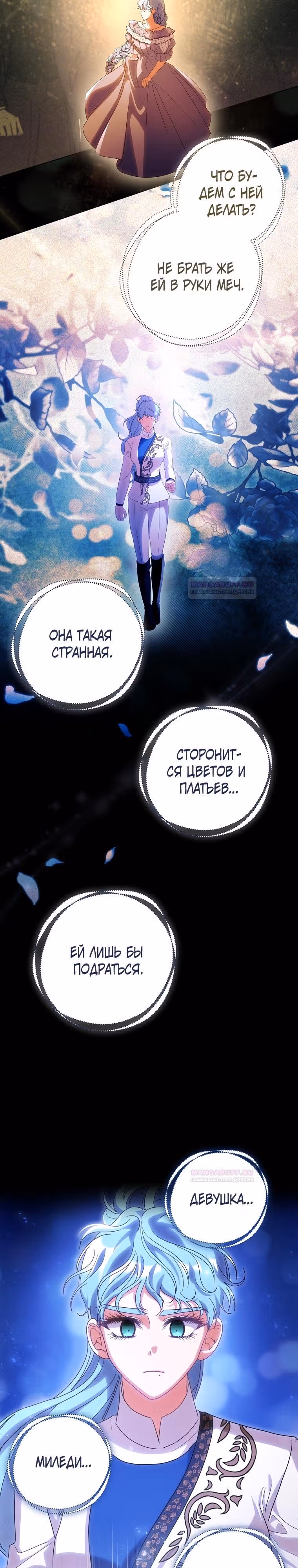 Зависимый второй главный герой сходит с ума — Том 2 · Глава 47, страница 19