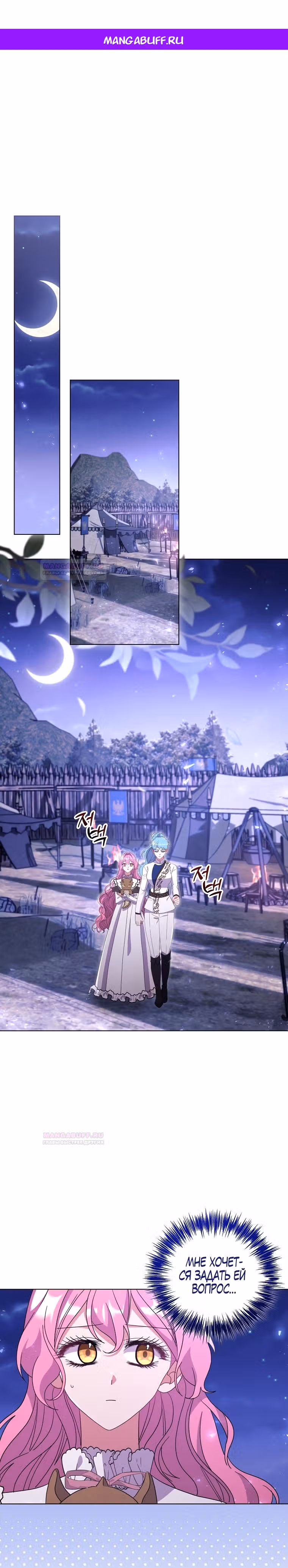 Зависимый второй главный герой сходит с ума — Том 2 · Глава 48, страница 1